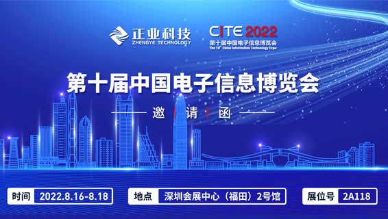 【邀请函】新澳门游戏网站入口科技诚邀您莅临第十届中国（深圳）电子信息博览会