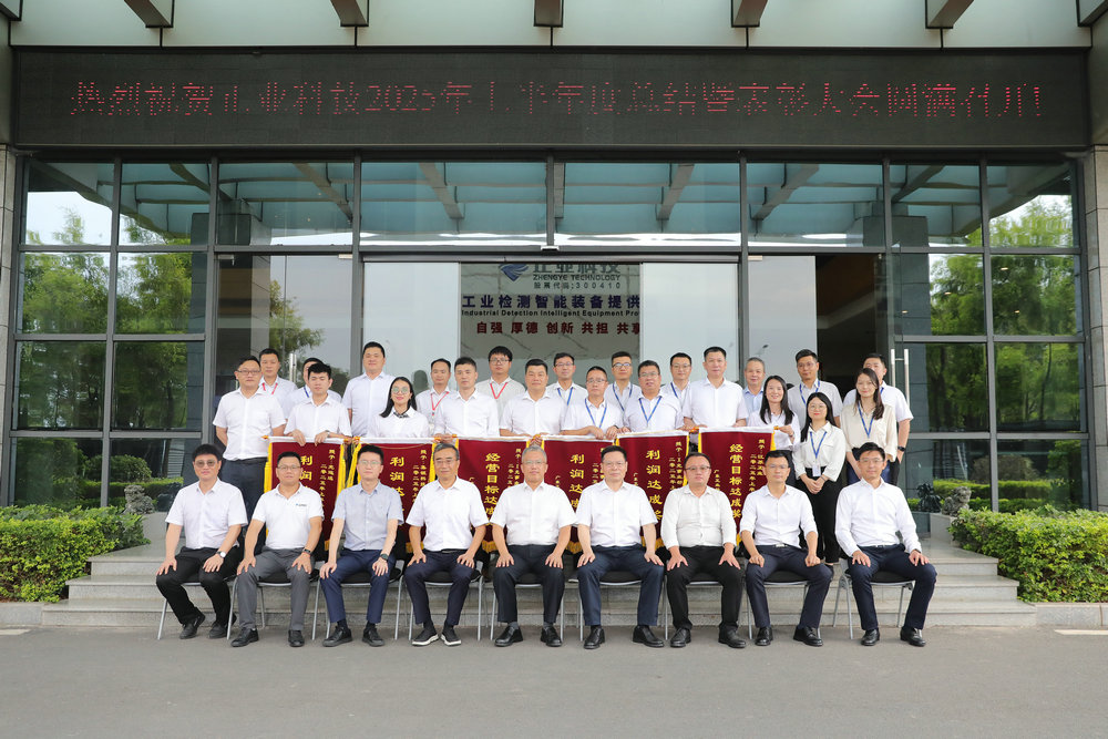 新澳门游戏网站入口科技2025年上半年度总结暨表彰大会圆满召开