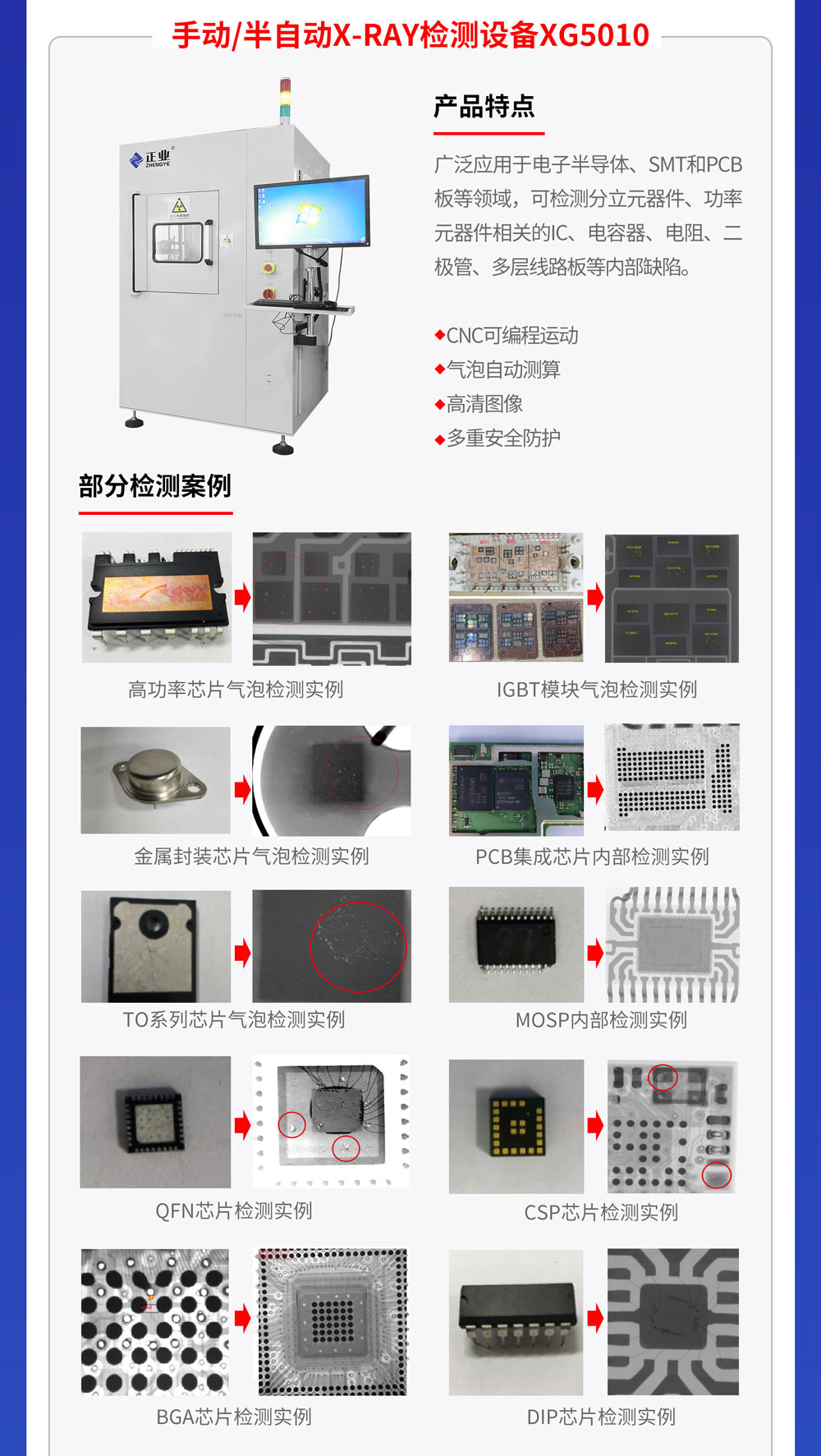 为什么说x-ray无损检测是PCB板生产的重要环节？