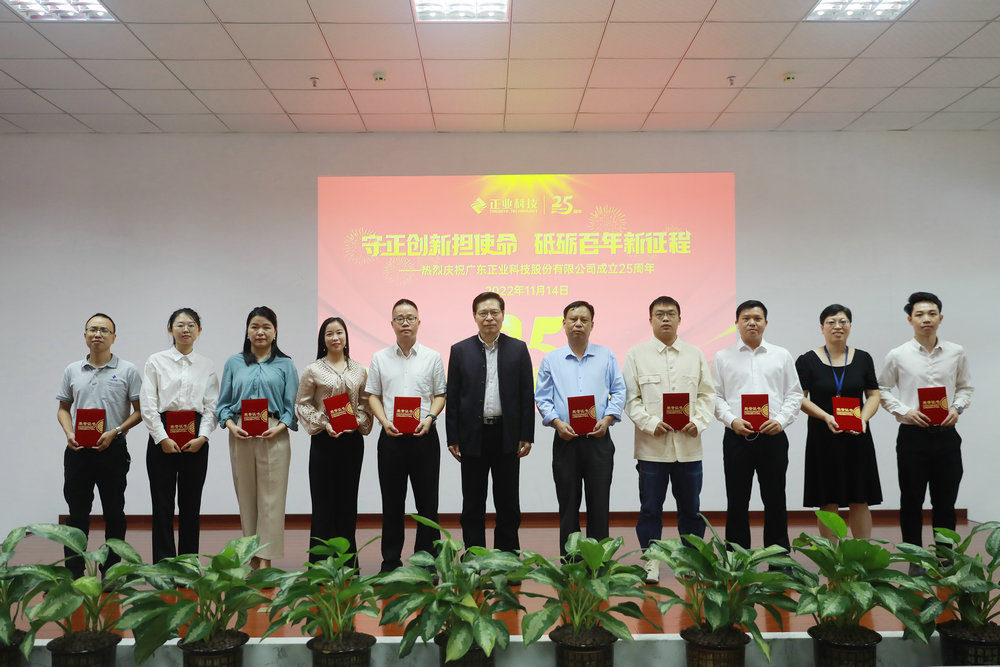 新澳门游戏网站入口科技召开成立25周年座谈会