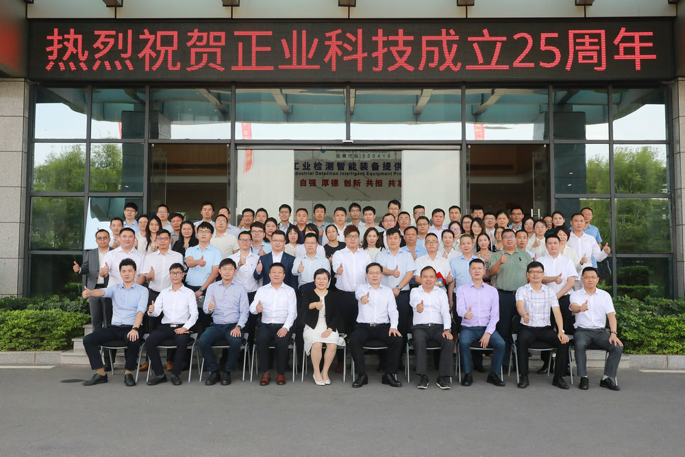 新澳门游戏网站入口科技召开成立25周年座谈会全体合影