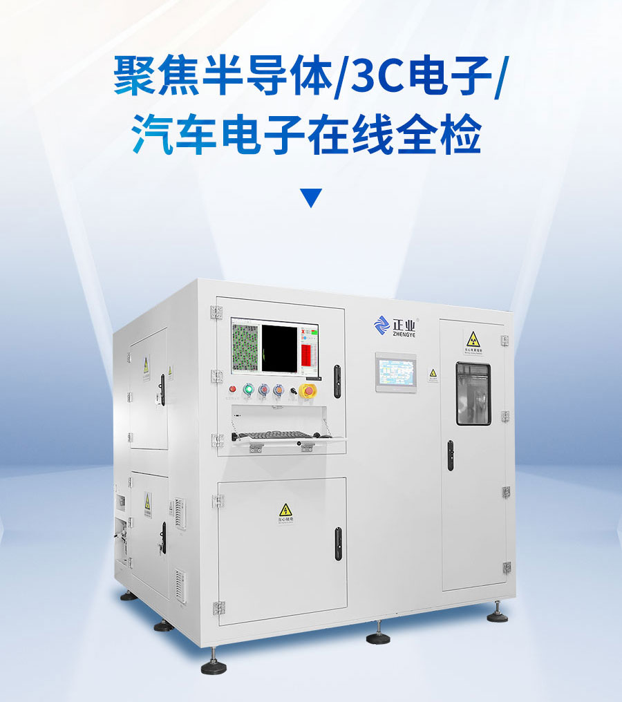 新澳门游戏网站入口X射线检测设备行业在半导体行业中的普及