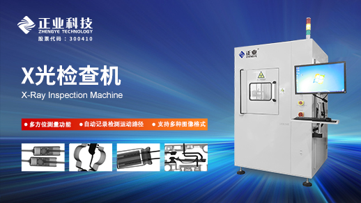 新澳门游戏网站入口科技半自动X光检查机XG5010：内部缺陷检测的可靠伙伴