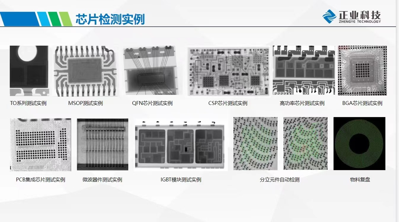  X-RAY检测设备：为工业品质保驾护航