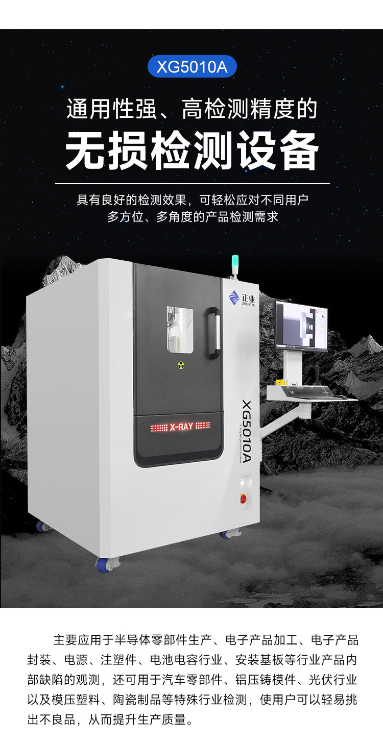 X-RAY检测设备：技术创新引领行业发展